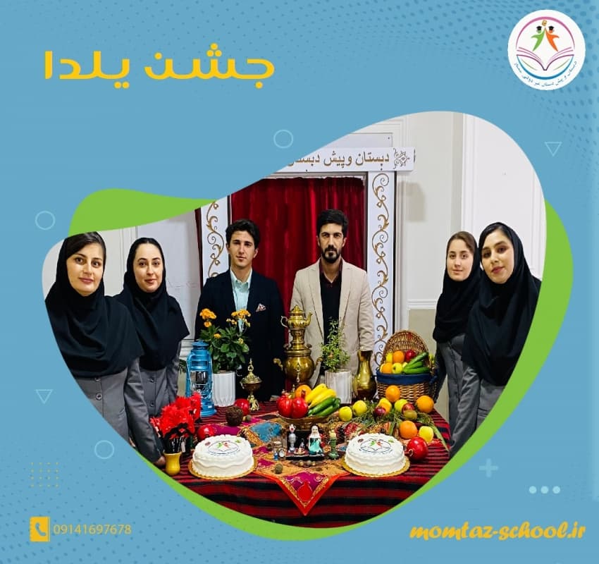 جشن یلدا