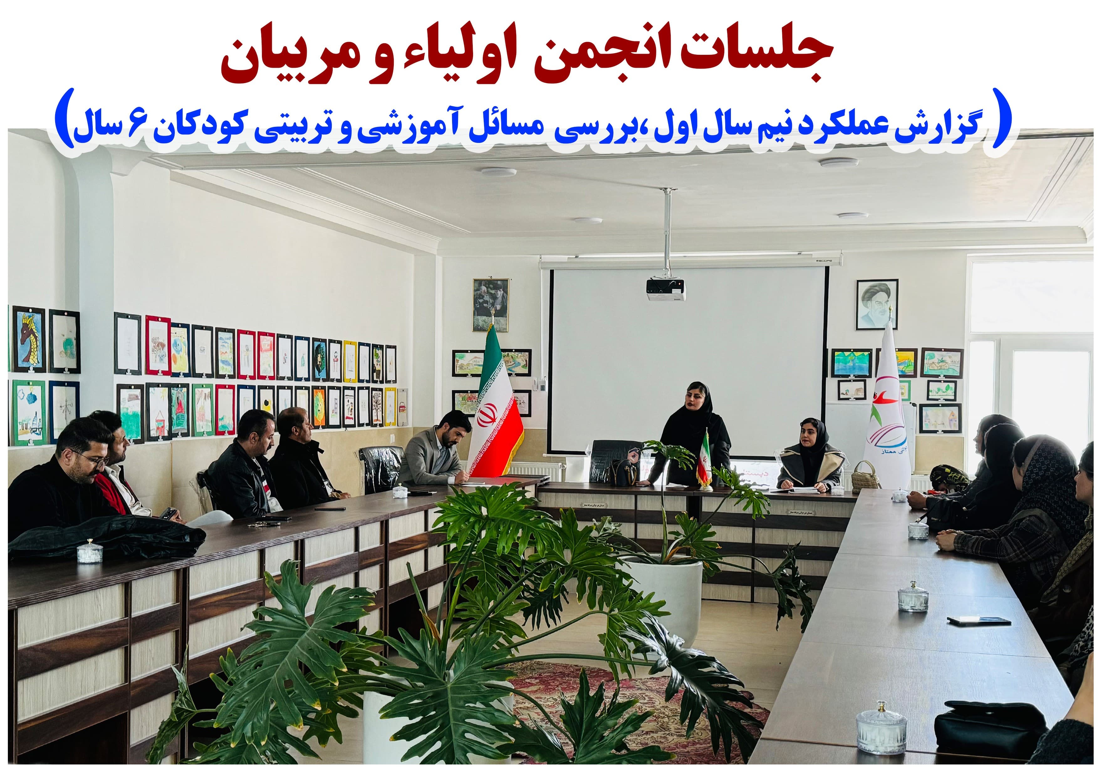 دبستان و پیش دبستان غیر دولتی ممتاز