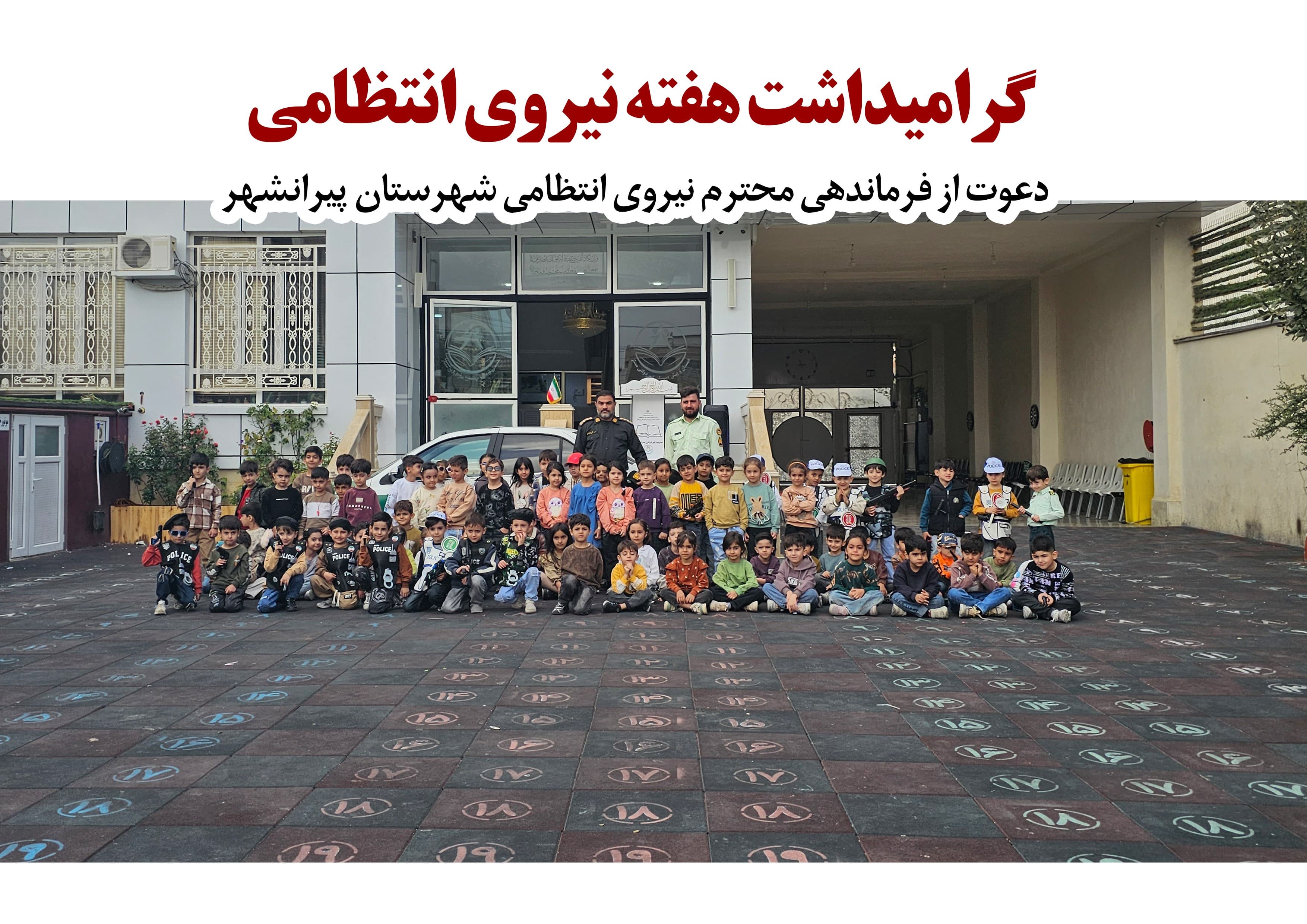 دبستان و پیش دبستان غیر دولتی ممتاز