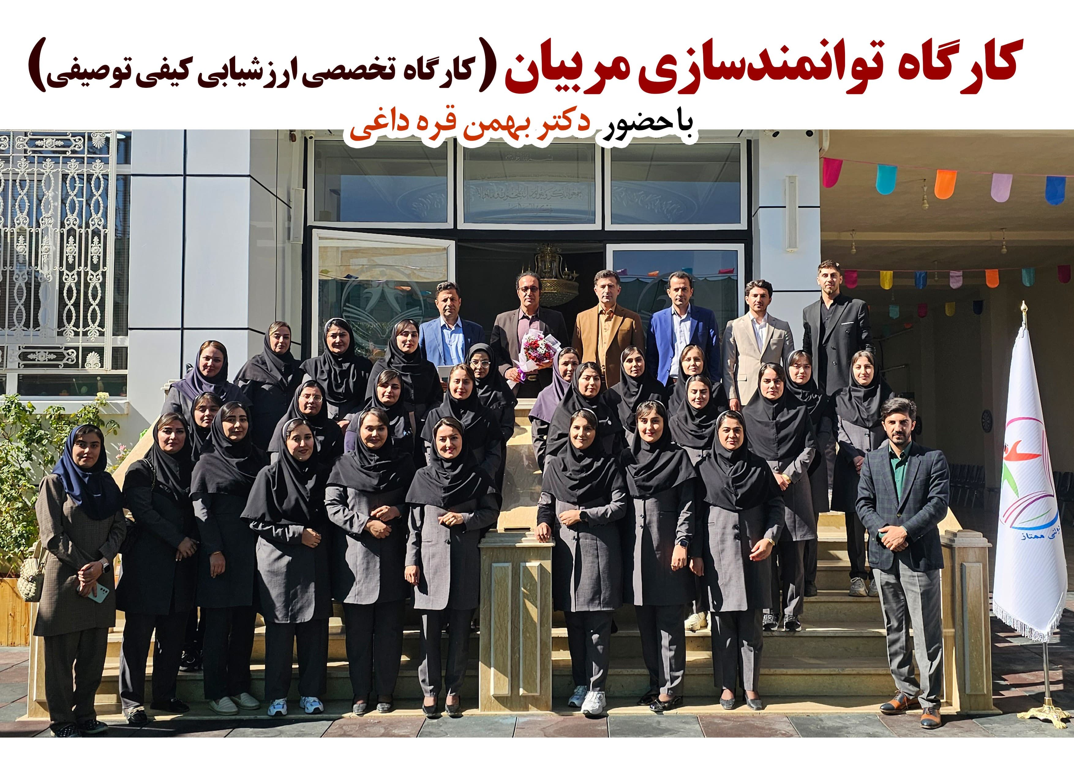 دبستان و پیش دبستان غیر دولتی ممتاز
