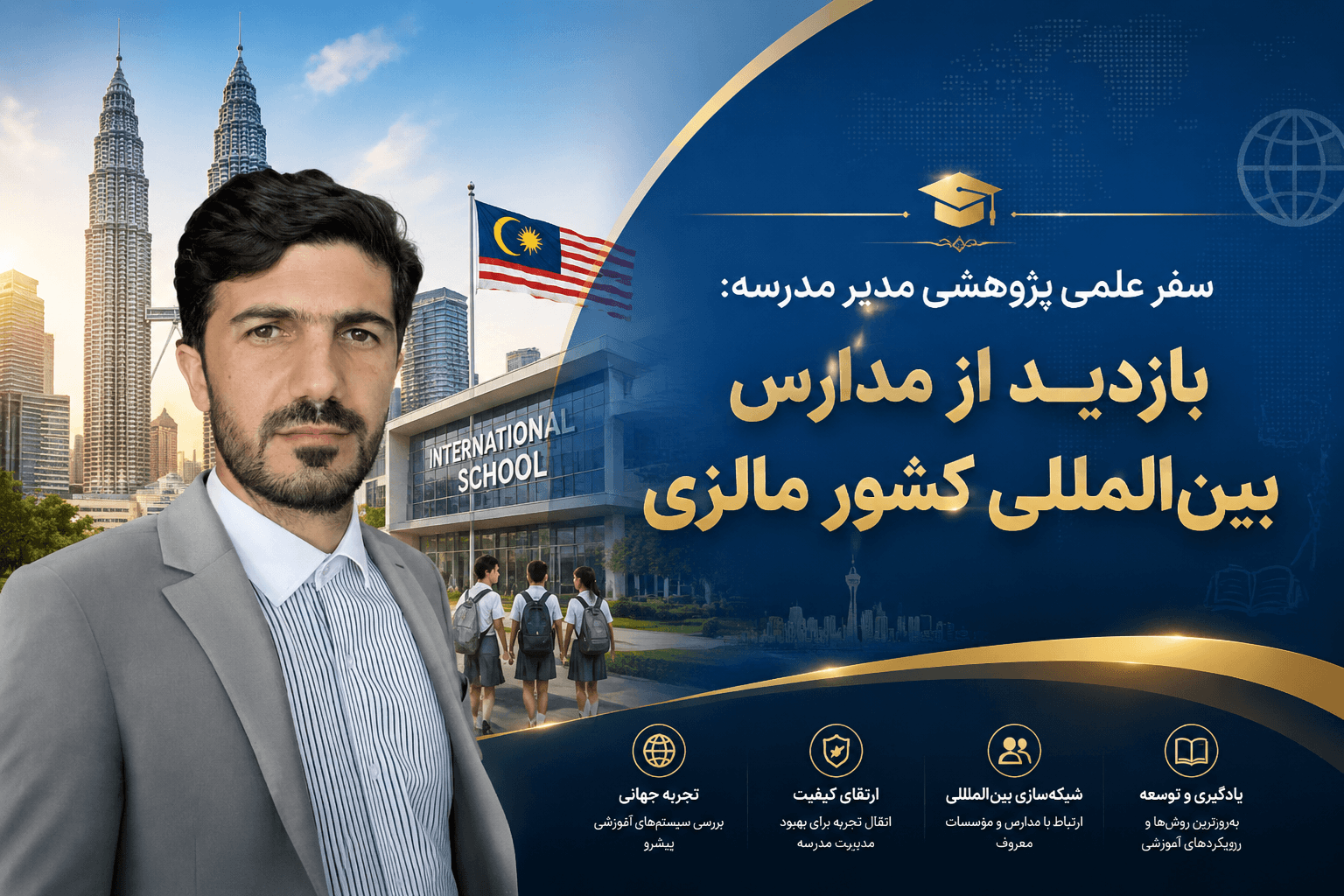 سفر آقای پیروتی بە مالزی