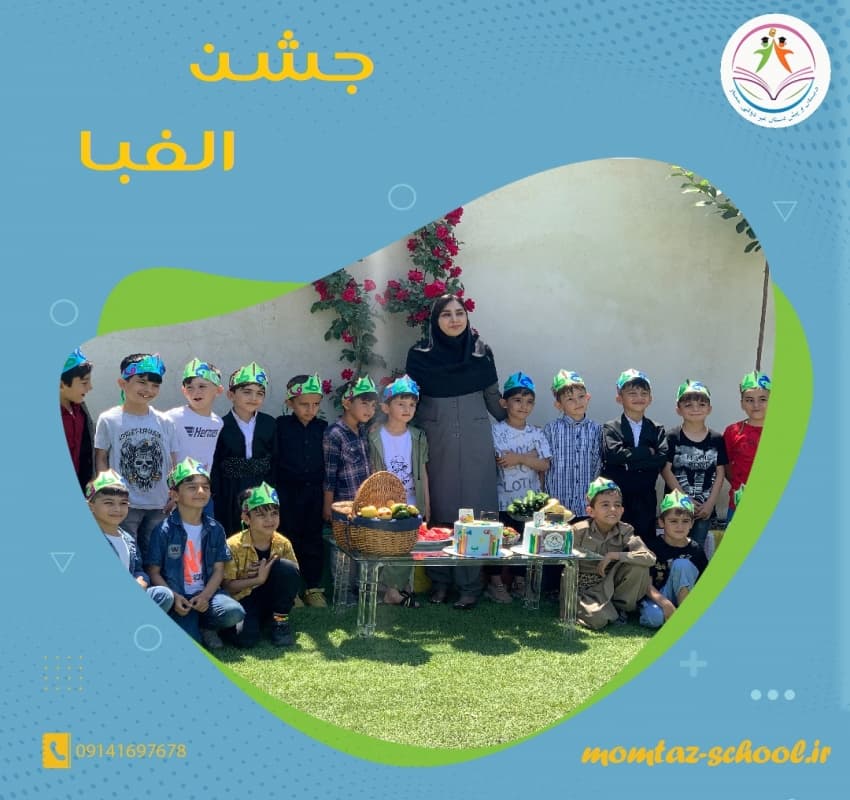 جشن الفبا