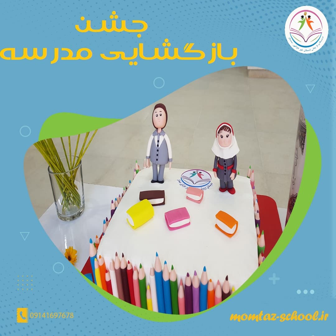 جشن بازگشایی مدرسه
