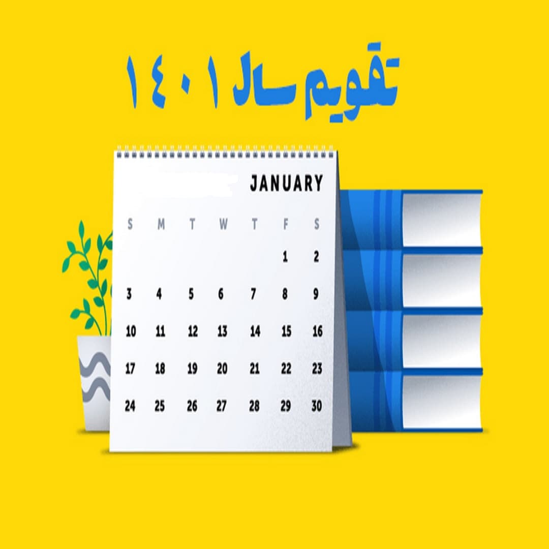 تقویم سال 1401