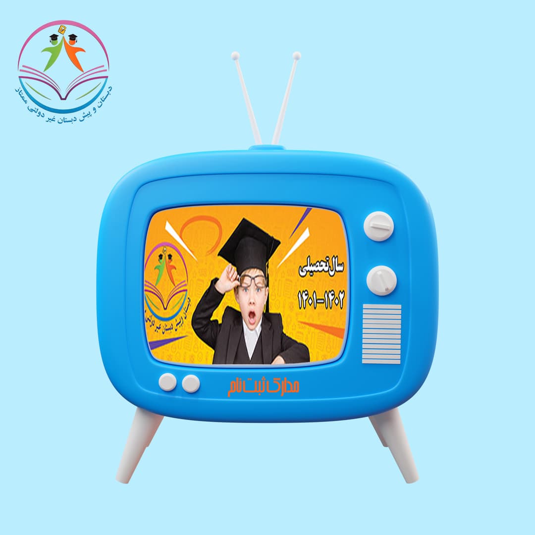 ثبت نام سال 1401-1402