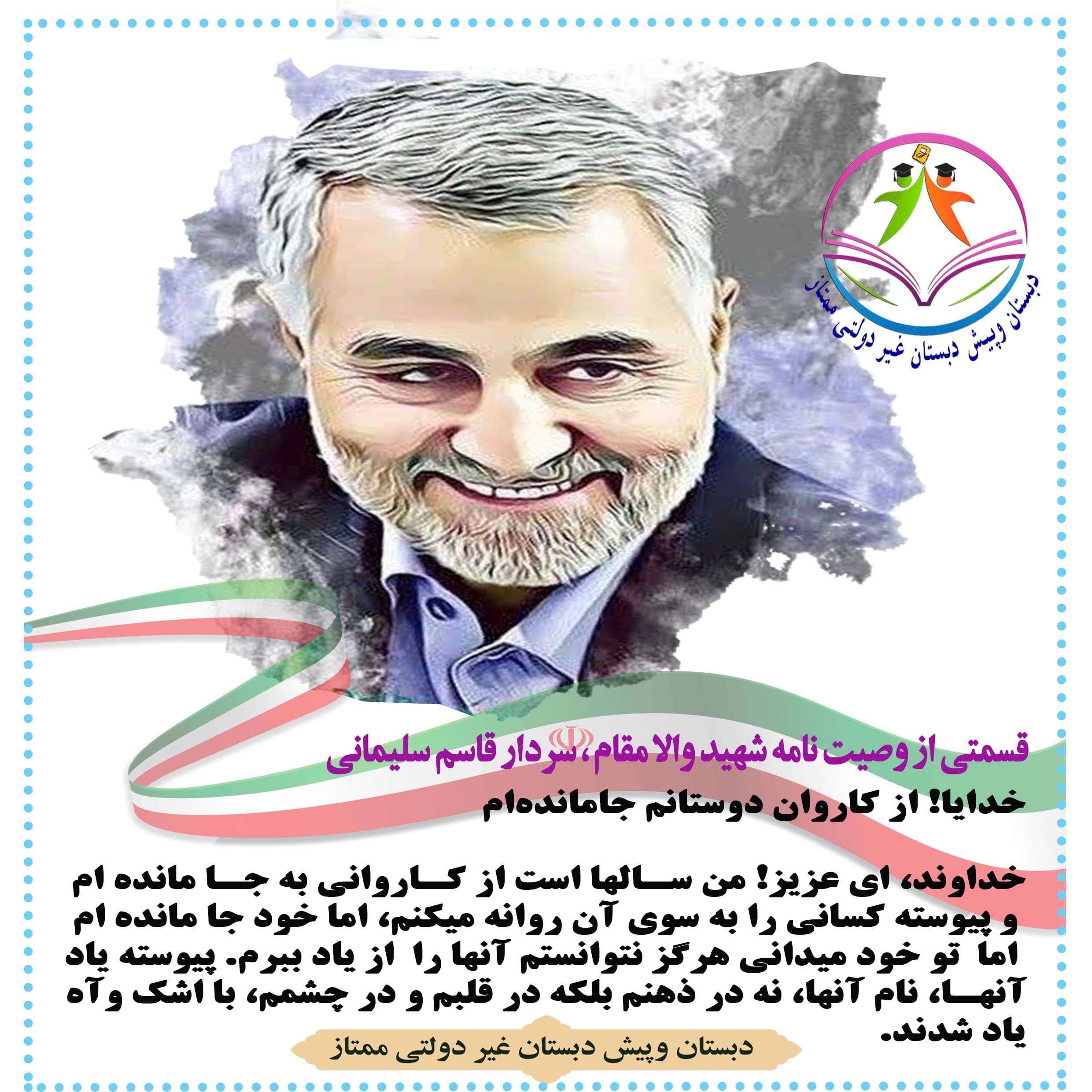 سالروز شهادت سردار دلها