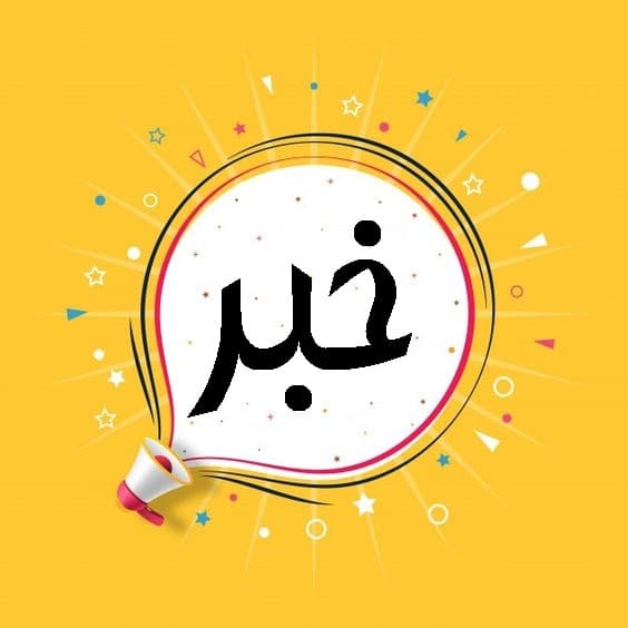 سن متعارف برای پایه اول